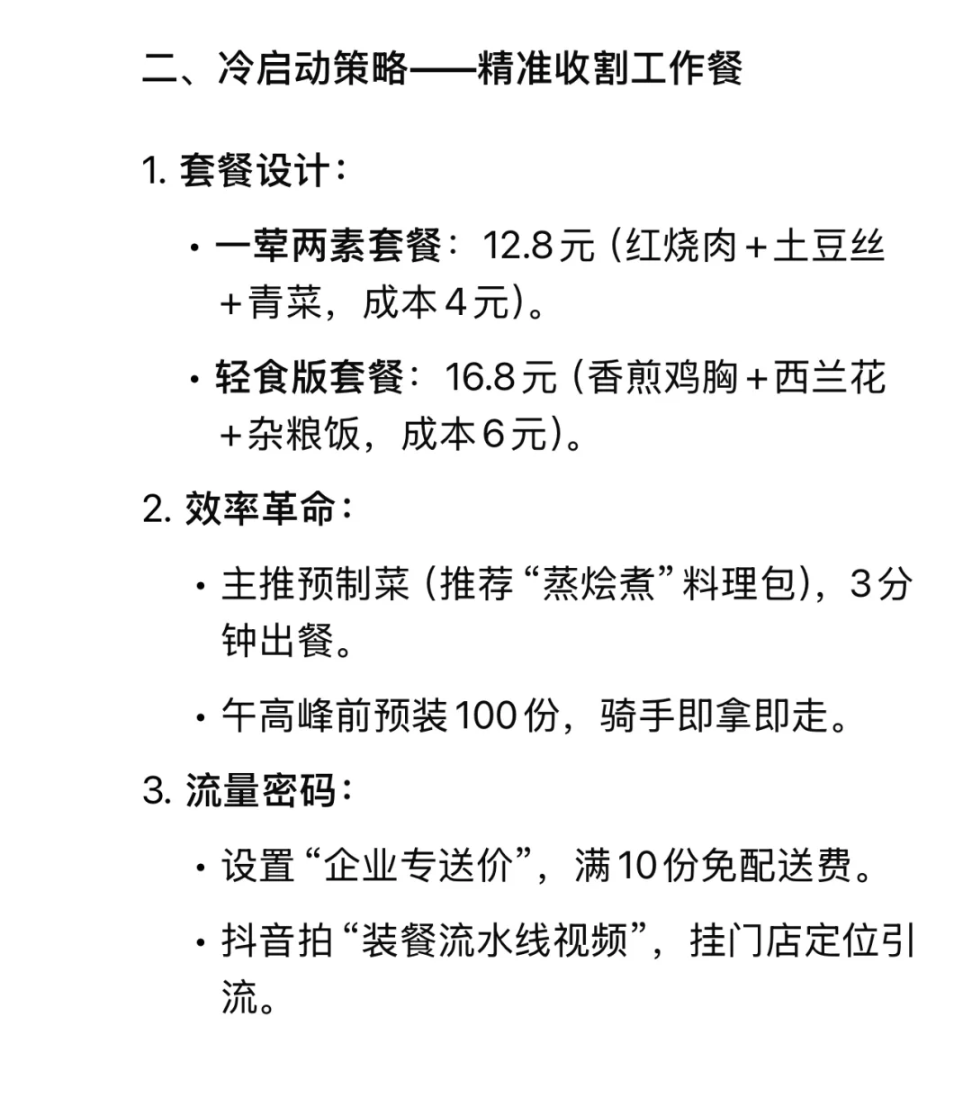 低成本小碗菜外卖创业指南