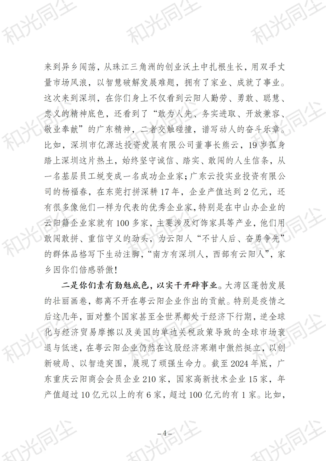 在赴广东招商推介座谈会上的讲话