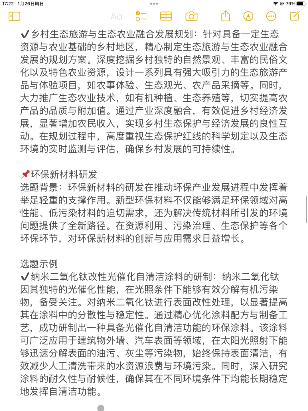 创新大赛干货 | 环保方向选题&思路❗