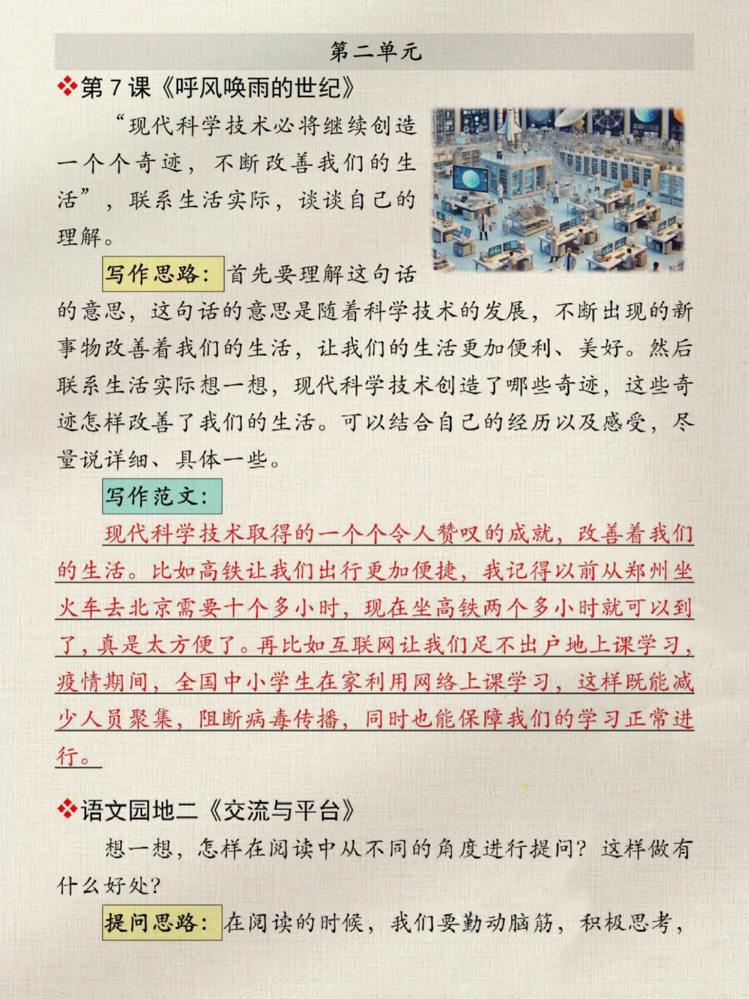 四年级语文上册1-8单元仿写小练笔?