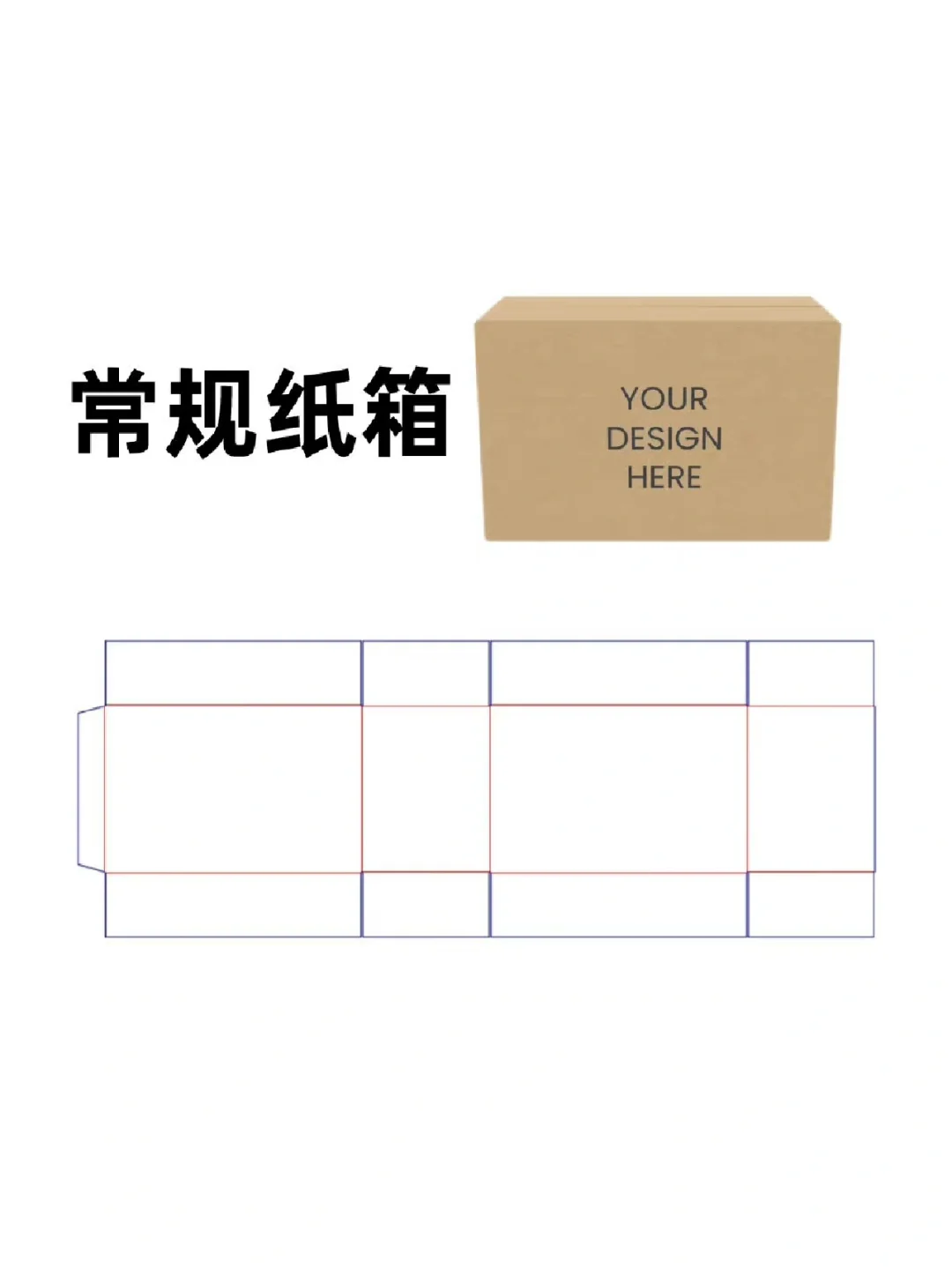 9种常用盒型 | 包装结构展开图