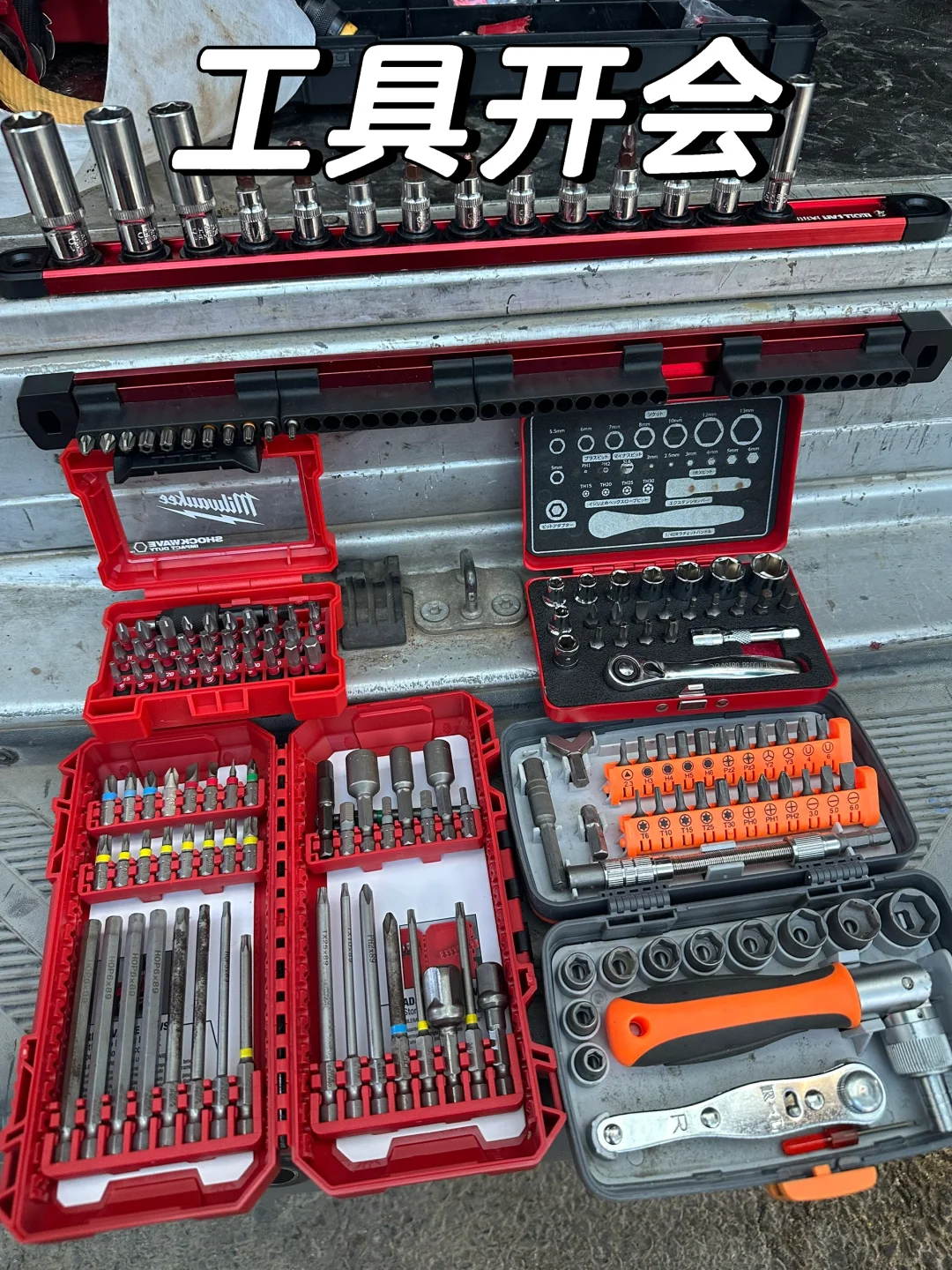 骑车会上瘾，修车会上瘾，买工具也会上瘾