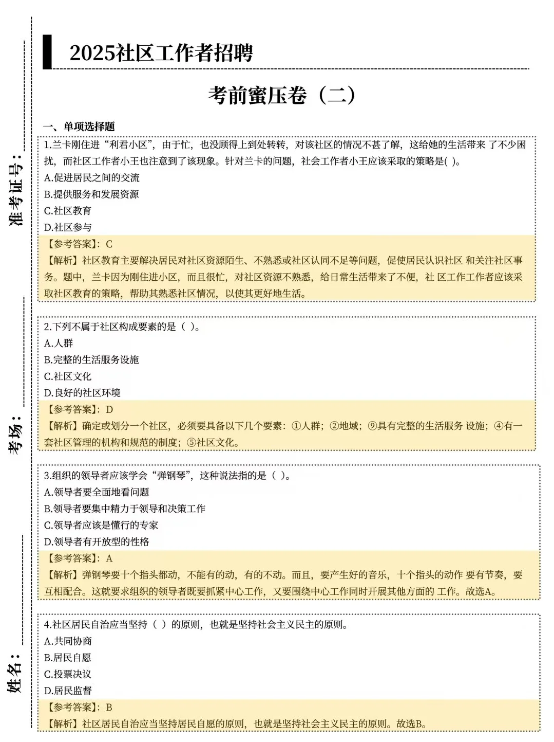 社区工作者考了三次，我的建议是……