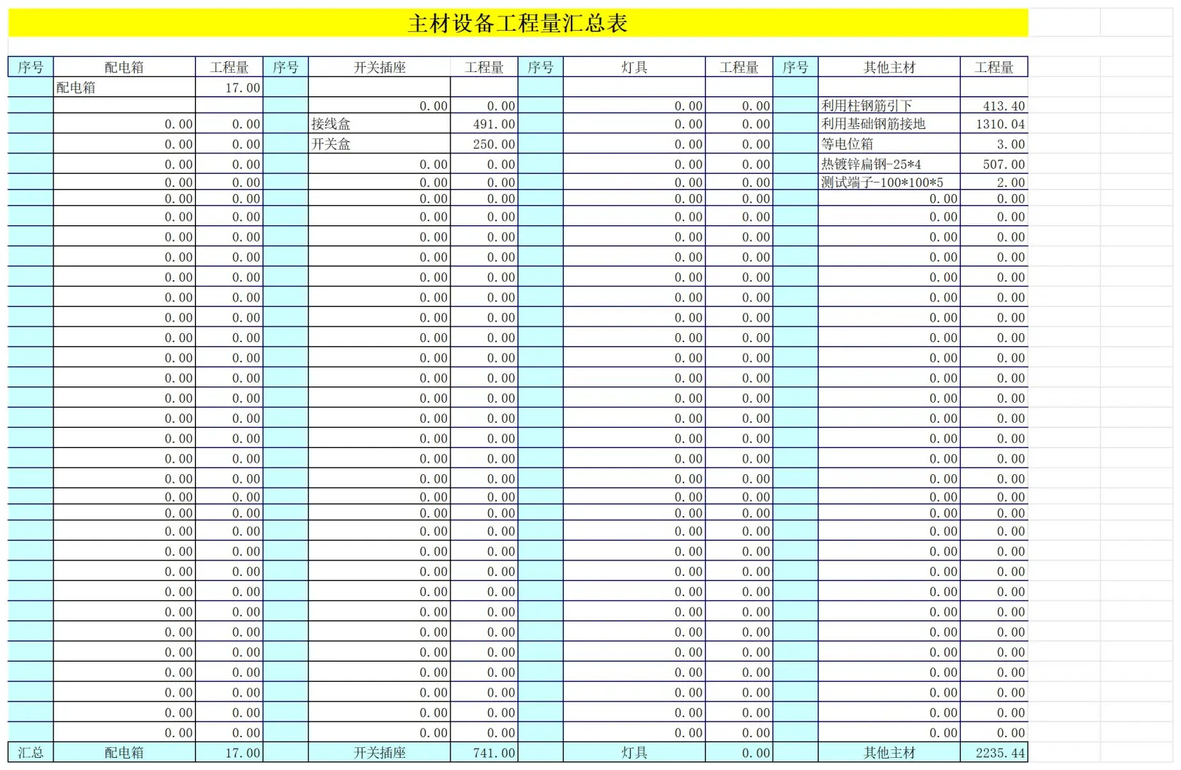 电气工程量自动计算表格excel，带入直接算