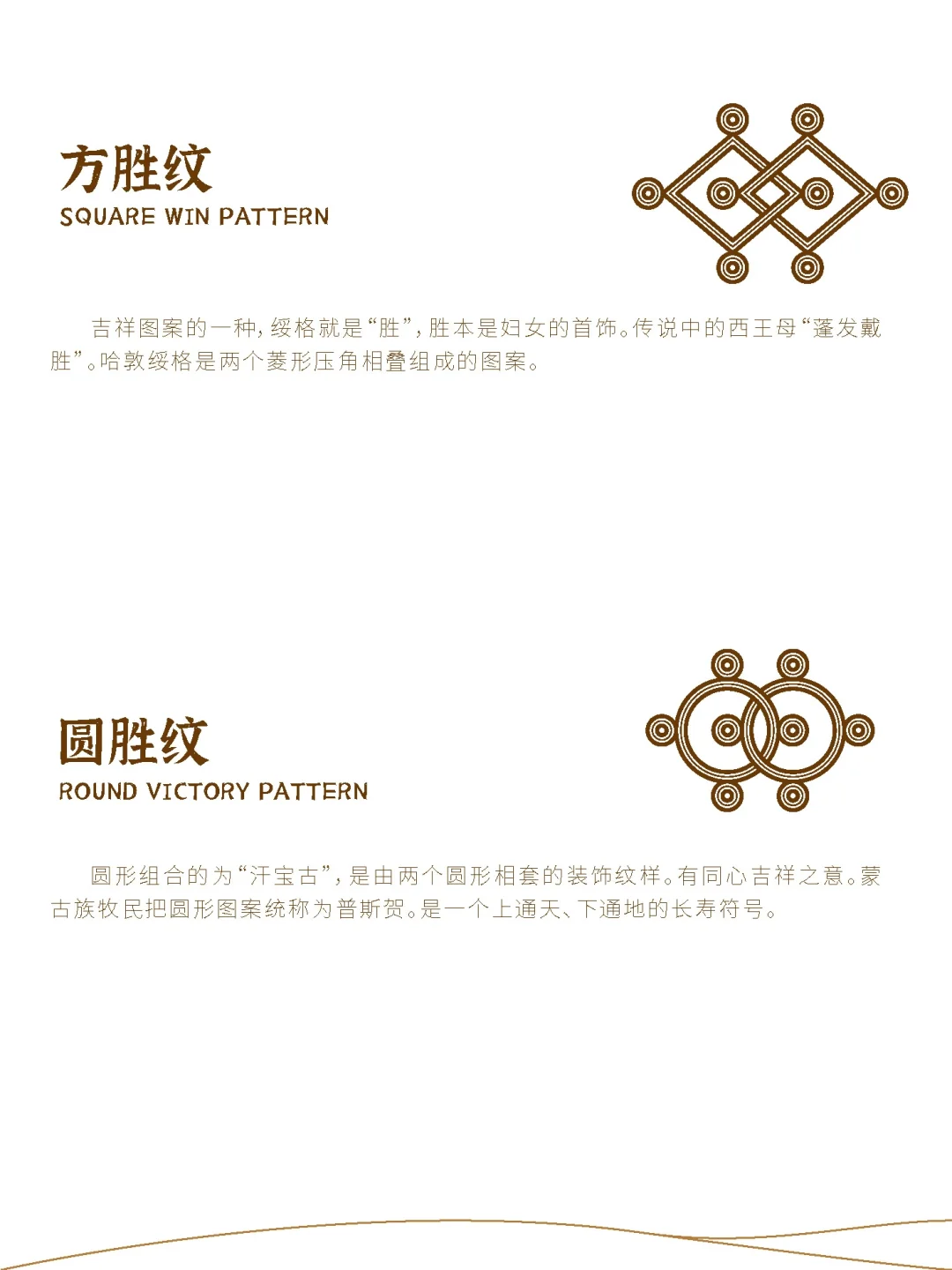 蒙古族｜纹样（一）