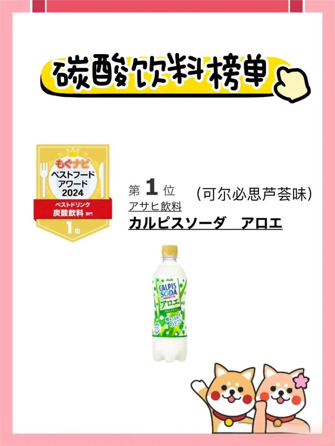 日本人最爱的饮料大赏?酒水饮料TOP榜
