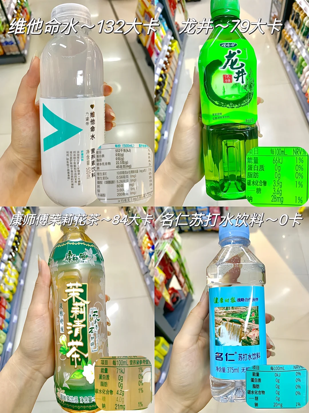 热量测评第1⃣️9⃣️6⃣️#饮料怎么选,你知道吗?