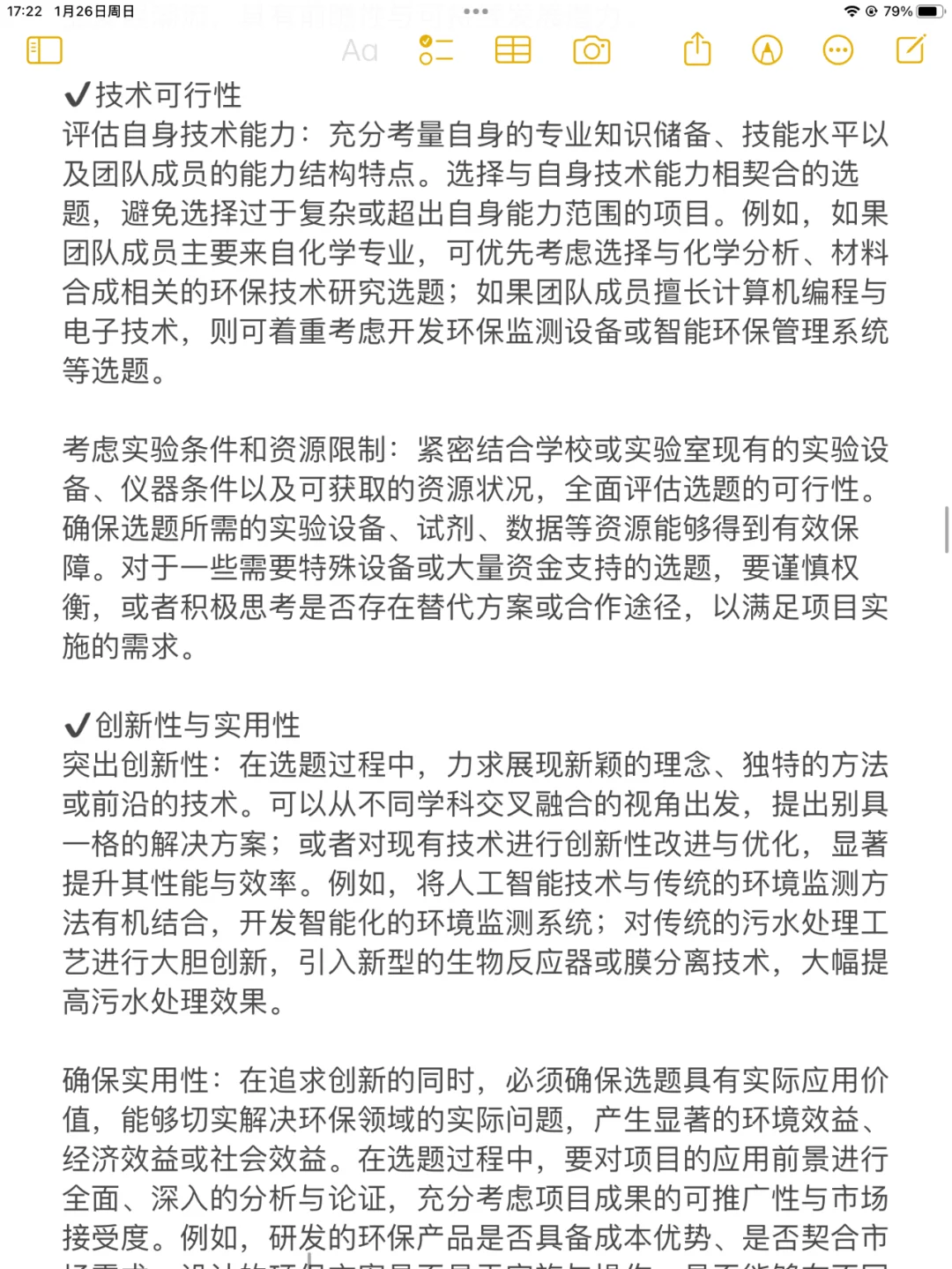 创新大赛干货 | 环保方向选题&思路❗