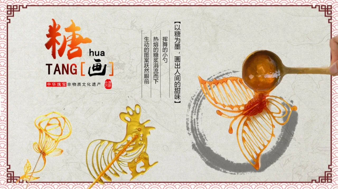 以糖为墨，画出人间的甜味