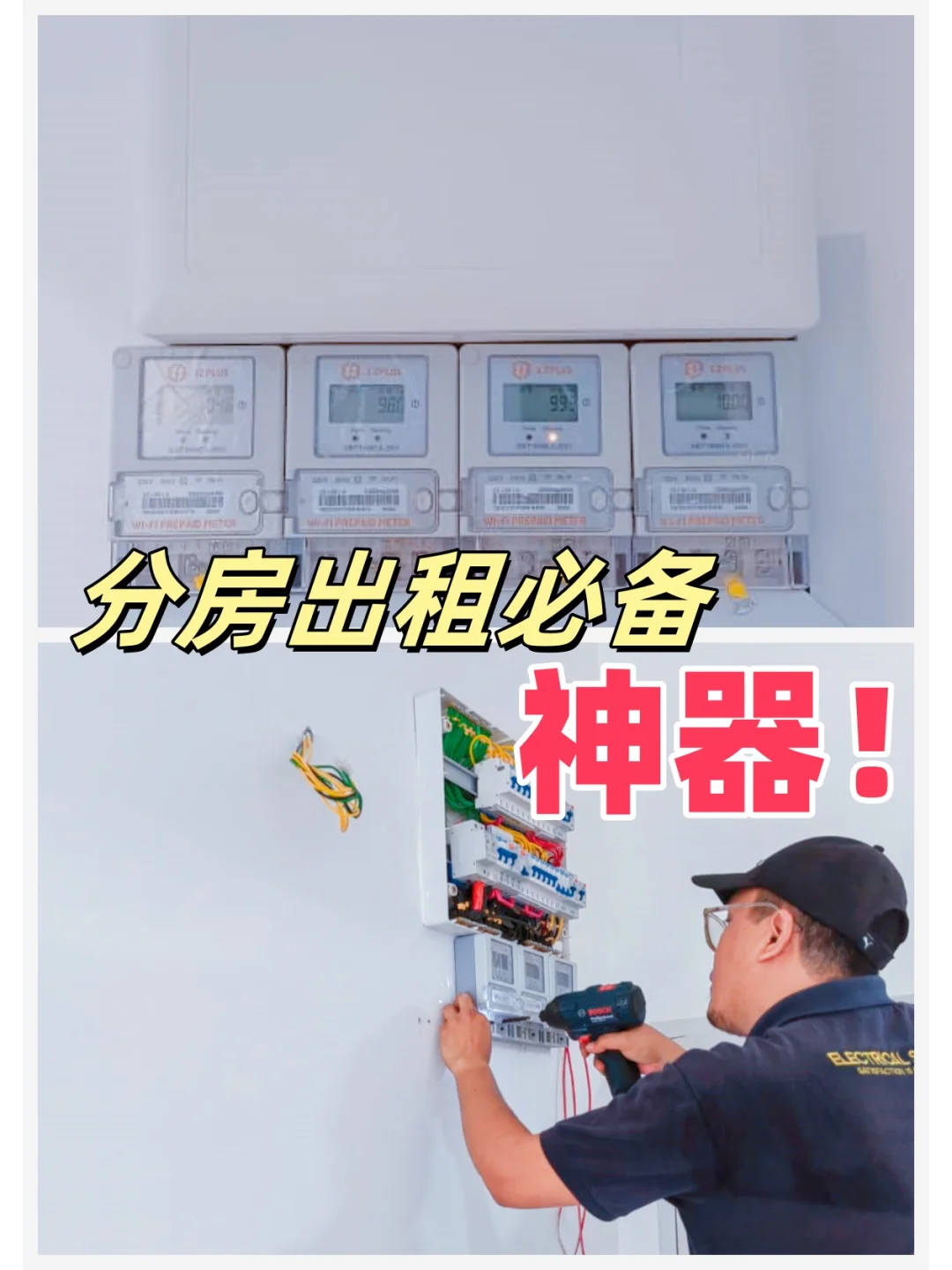 ??出租房好物-智能电表Smart Meter