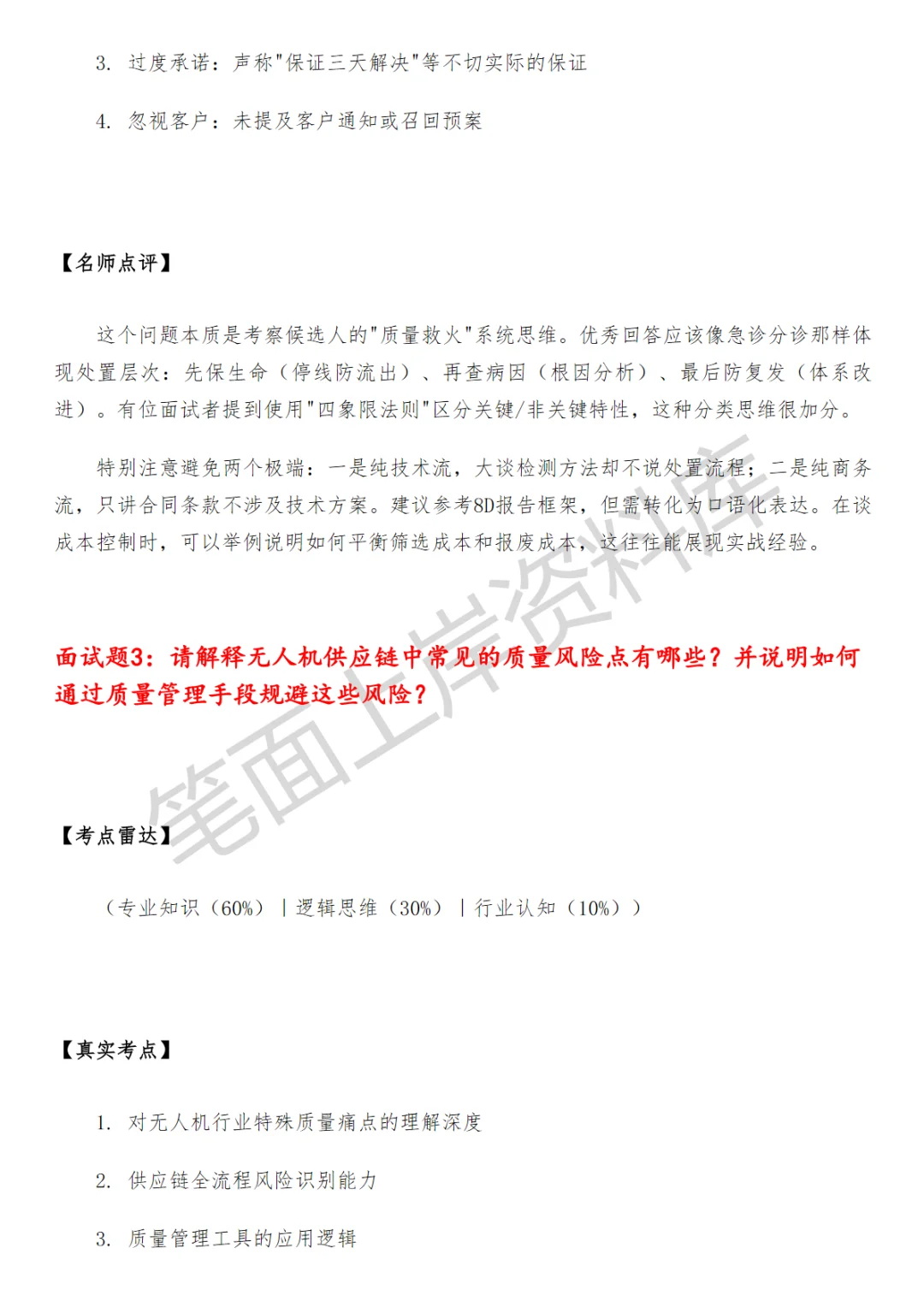 互联网美团无人机供应商质量管理面试