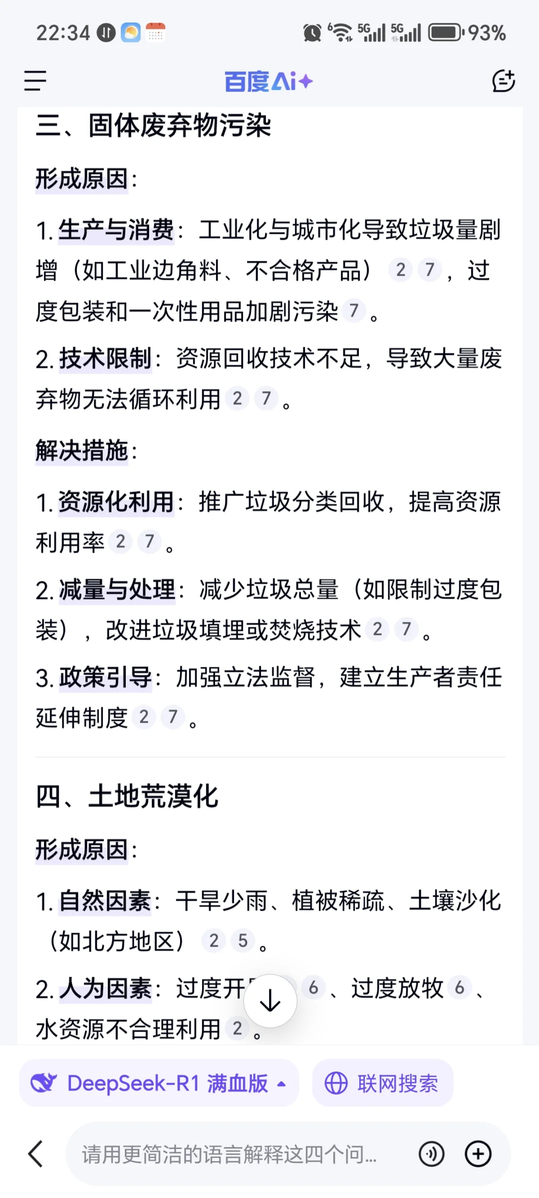 水体污染水土流失固体废弃物污染土地沙化