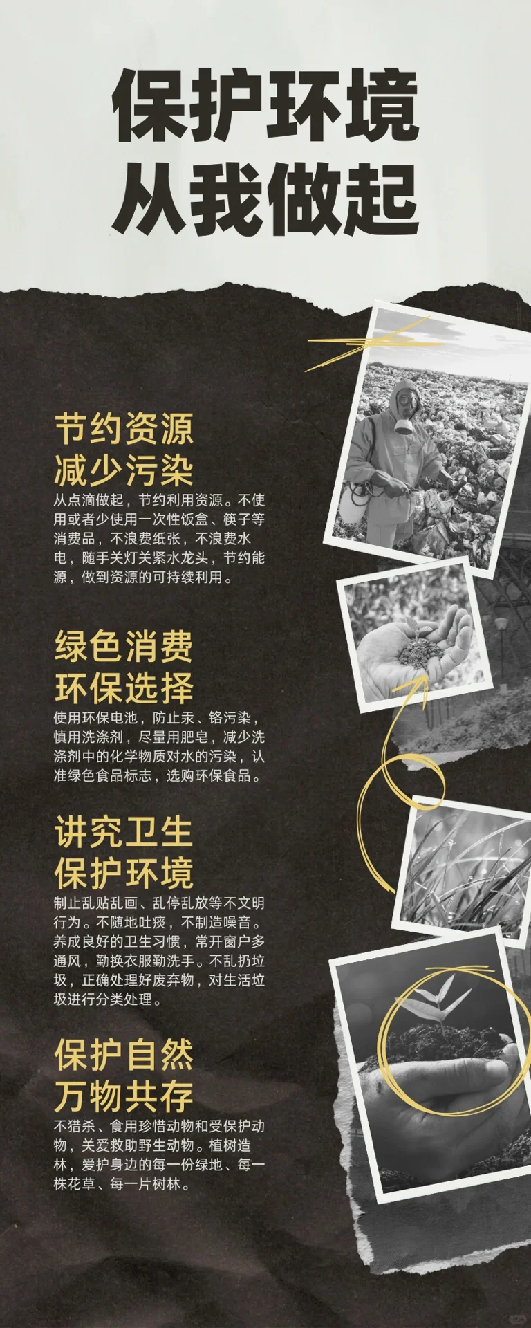 保护环境从我做起