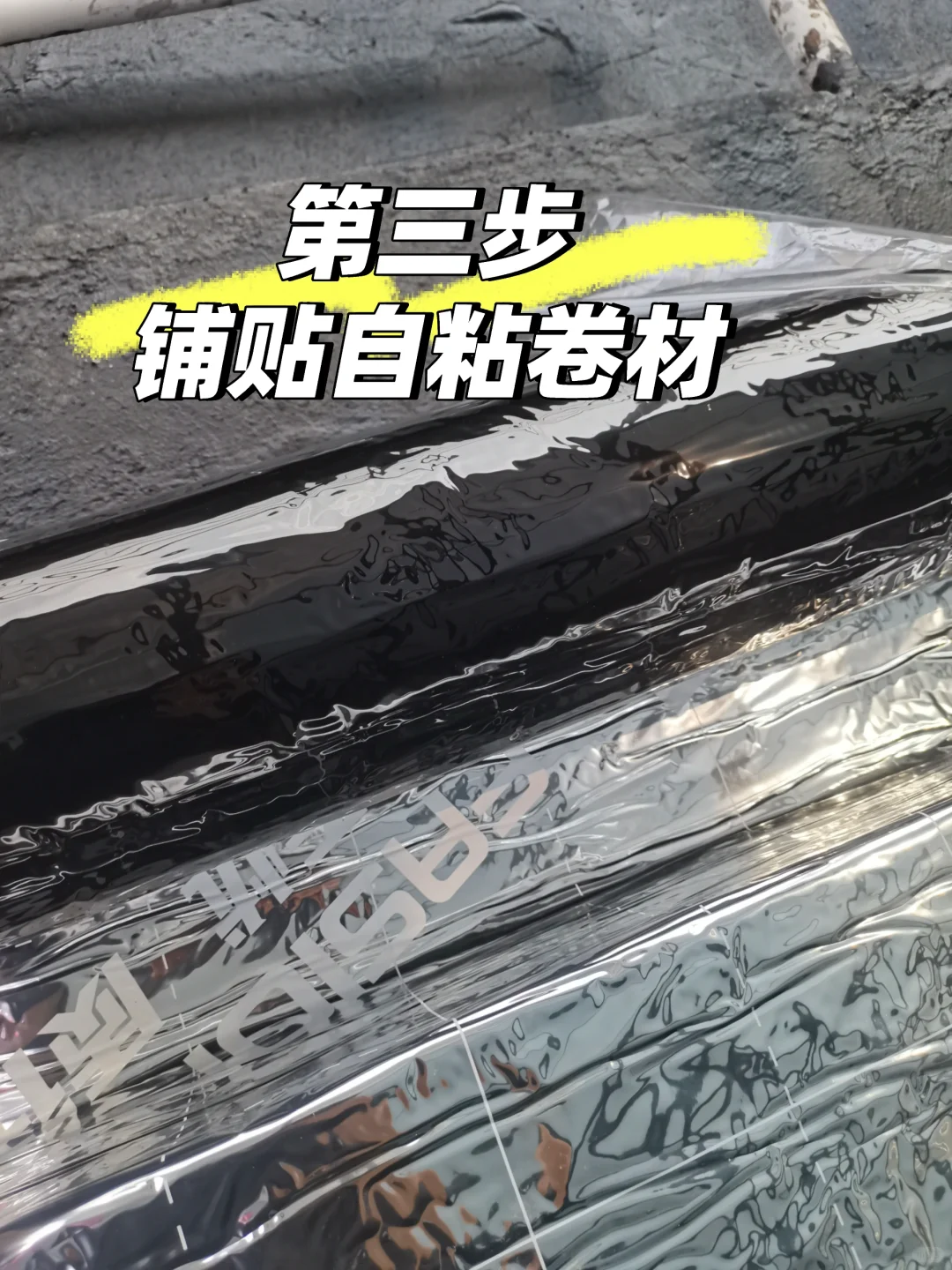 液体卷材+自粘卷材,自贴露台防水