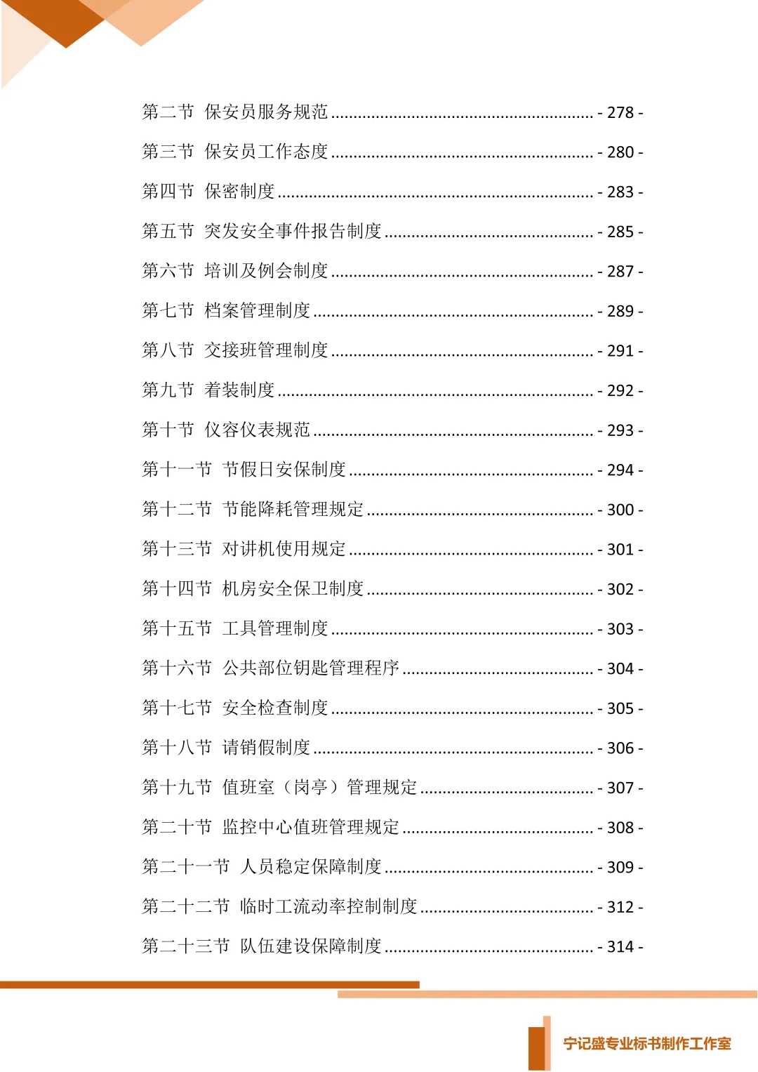 保安服务项目投标方案，你会写吗？