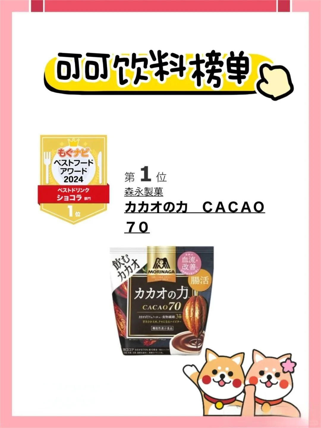 日本人最爱的饮料大赏?酒水饮料TOP榜