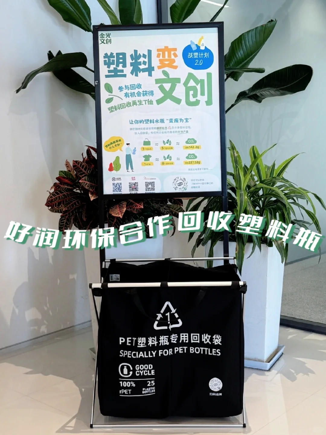 ✨10个塑料瓶=1件环保T恤，减碳284g！