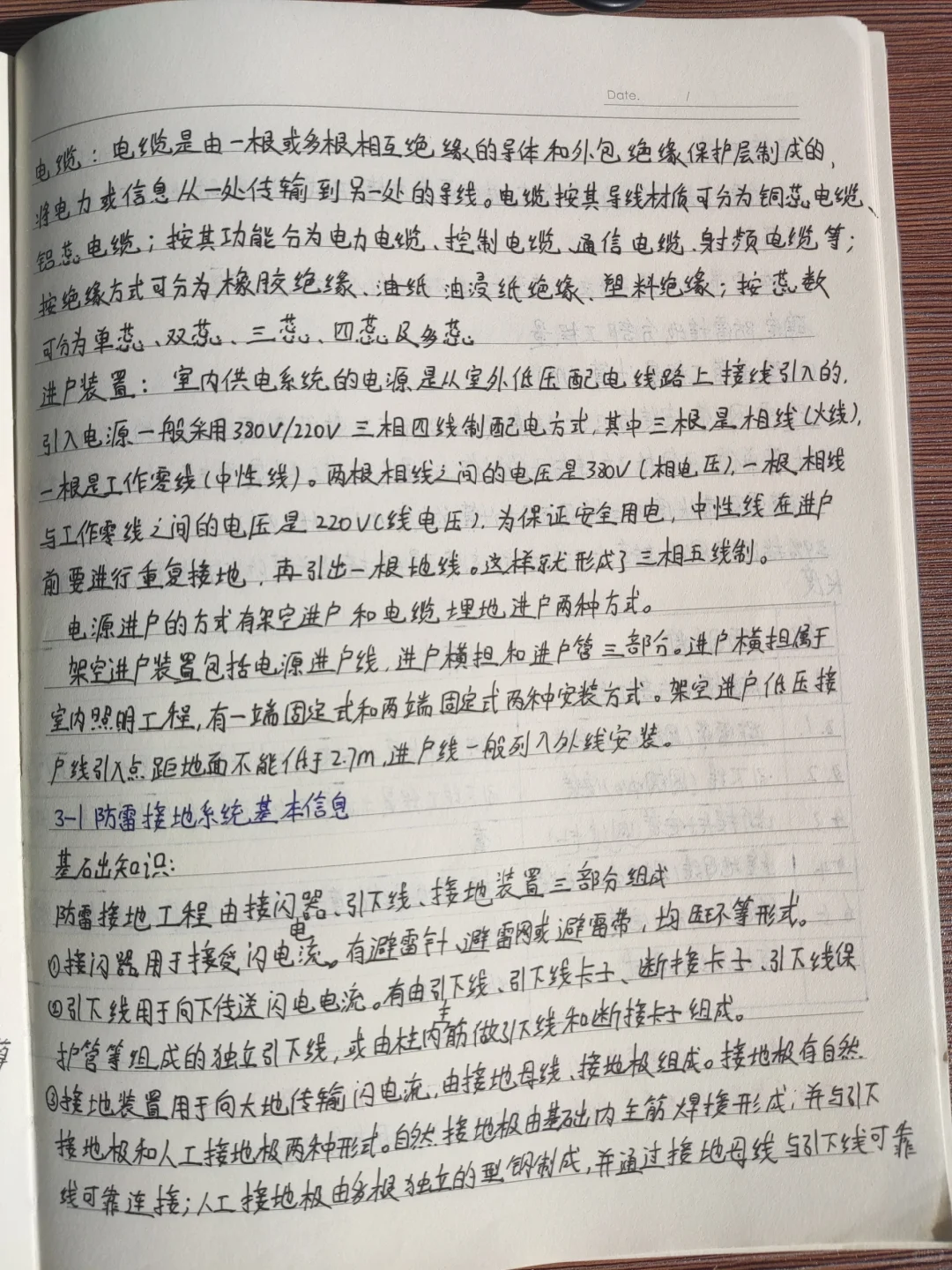 安装工程计量与计价