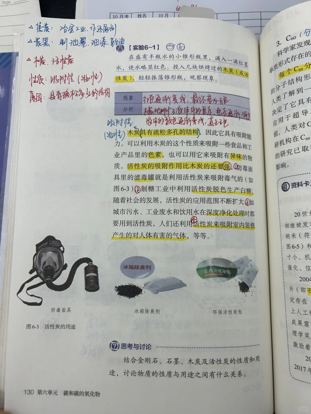 6.1碳单质的多样性