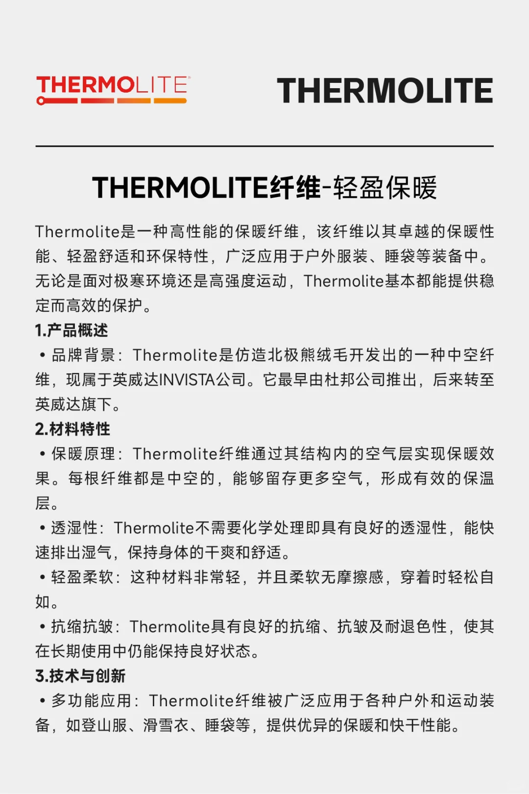 注意这些标识！户外装备7大科技物料！