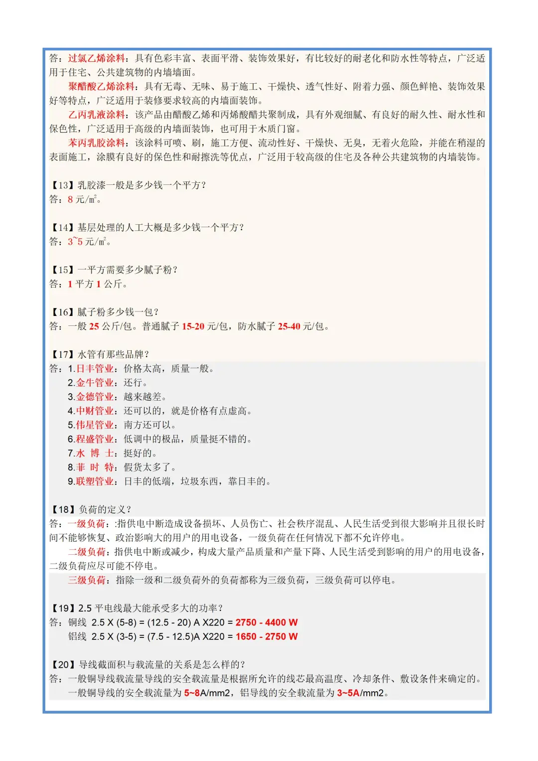 装修常用数据-装修业主的指南