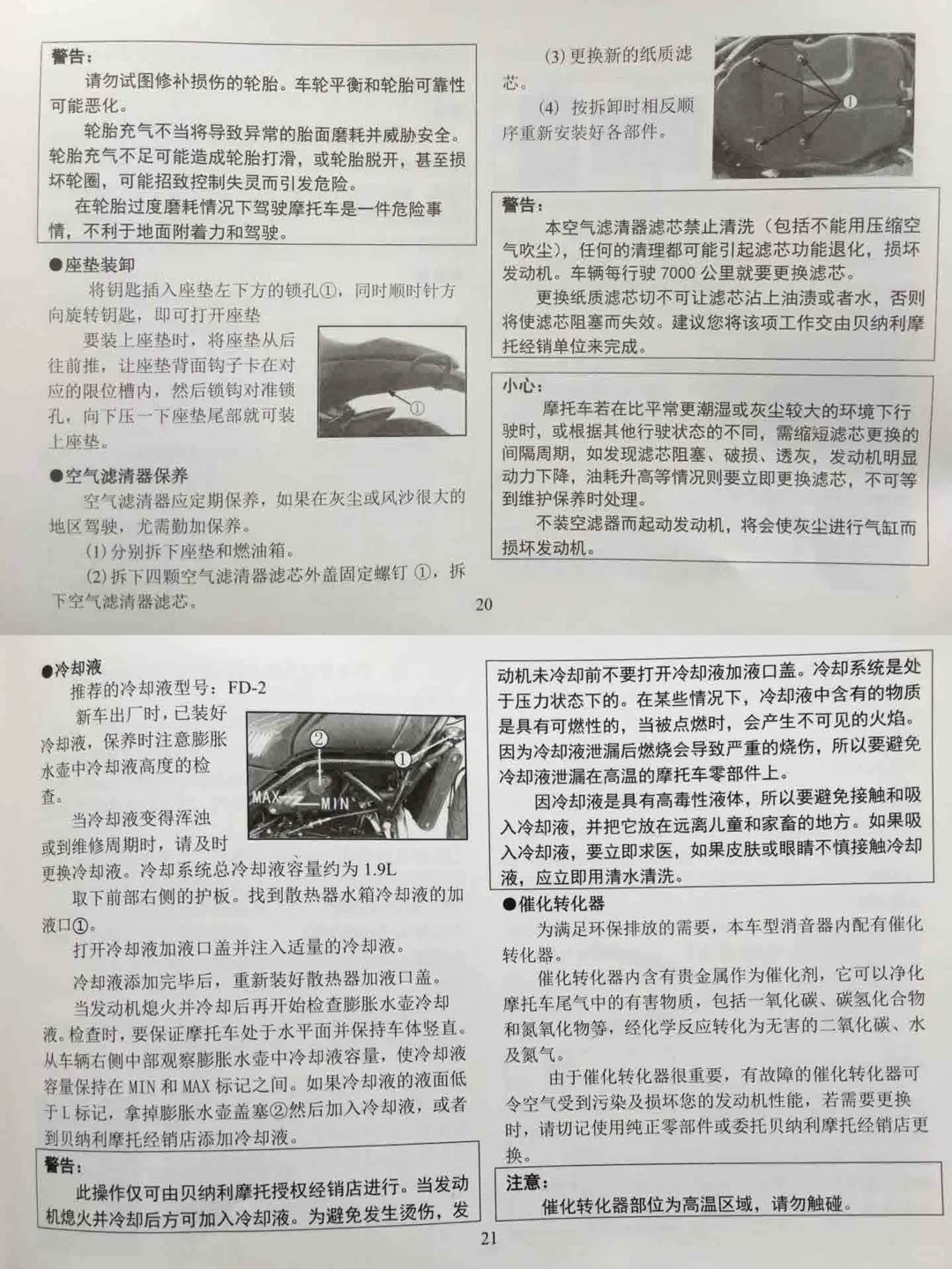 ?️贝纳利幼狮500?使用说明书用户手册