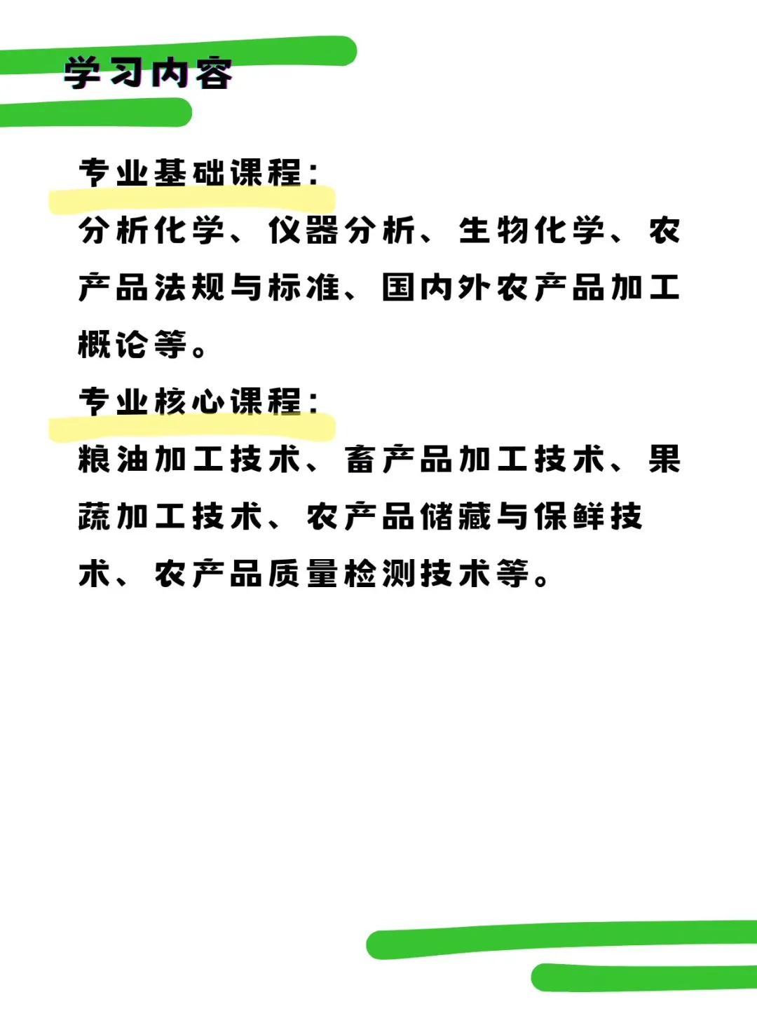 农产品加工与质量检测专业解析
