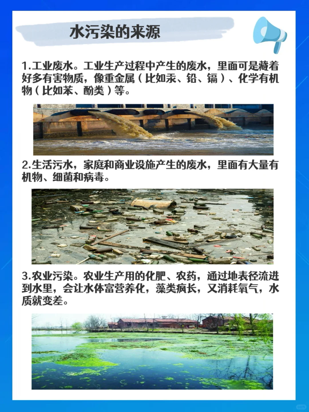 ?震惊！水污染的来源竟然这么多！?