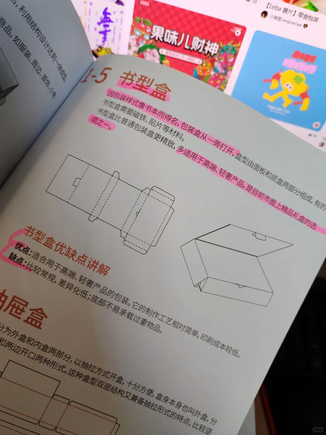 认识包装结构（书型盒）经典盒型之一