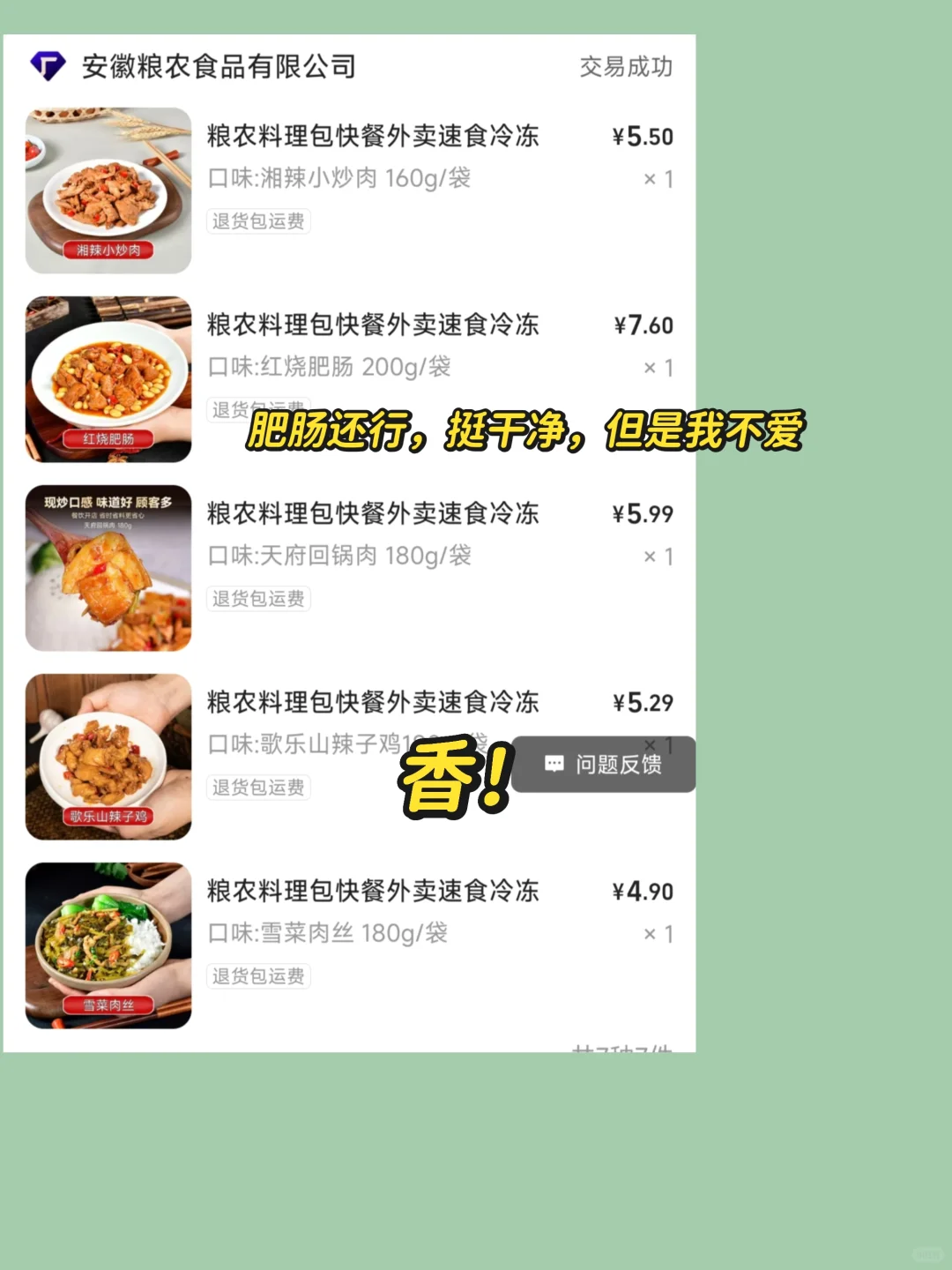 均价5元的1688预制菜点评｜真的吃了很多次