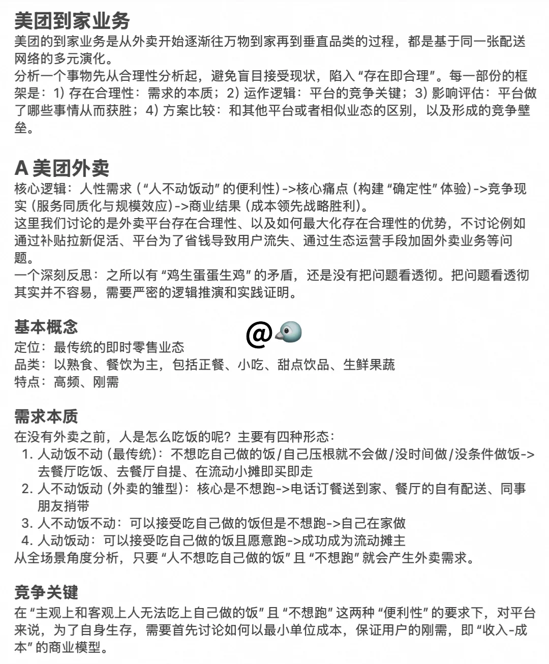 借美团视角分析即时零售赛道：A美团外卖