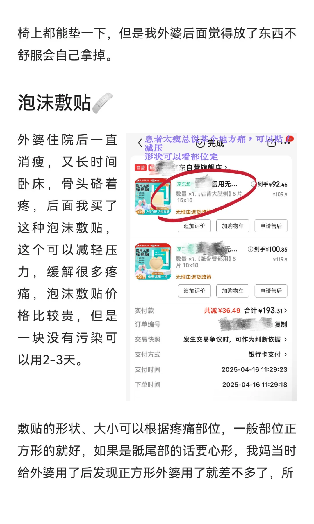 外婆脑出血偏瘫后居家护理用品记录?