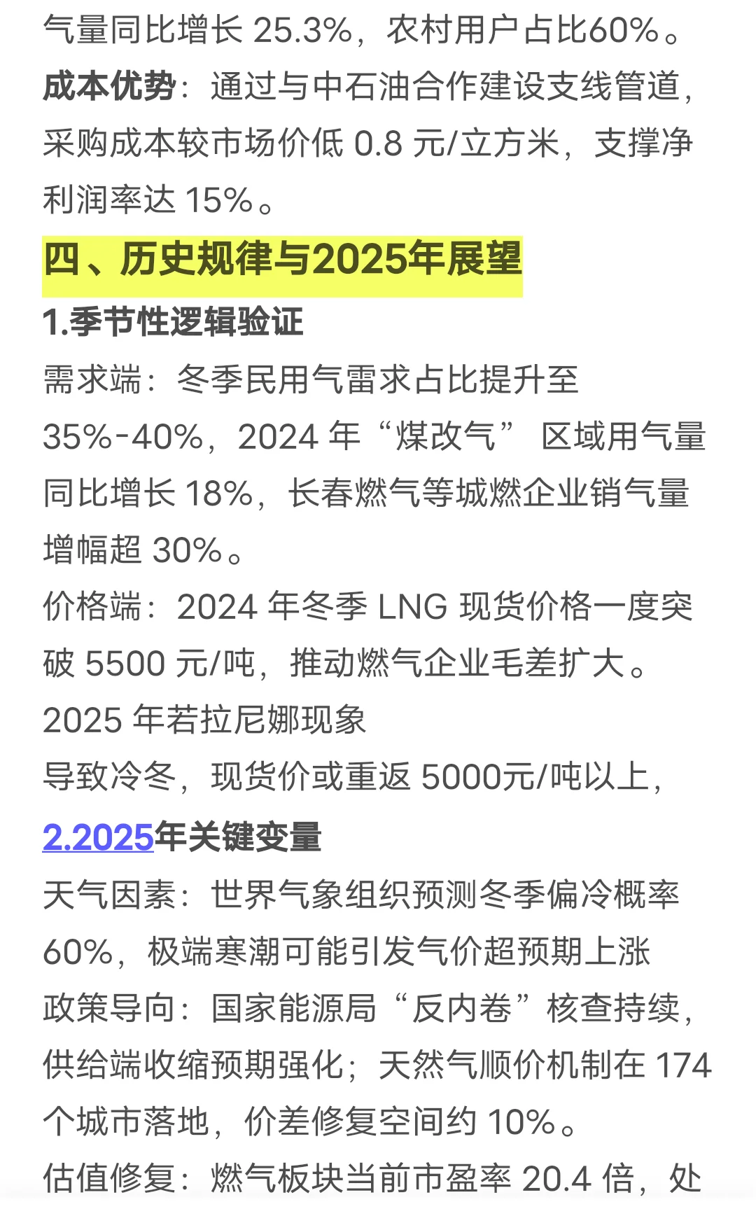 世界气象组织预测冬季偏冷概率 60%,极端寒