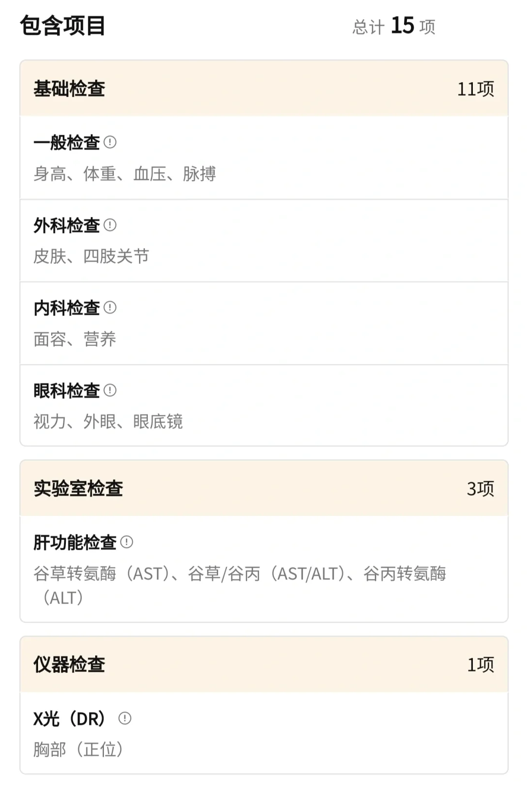 入职体检能不能随便搞