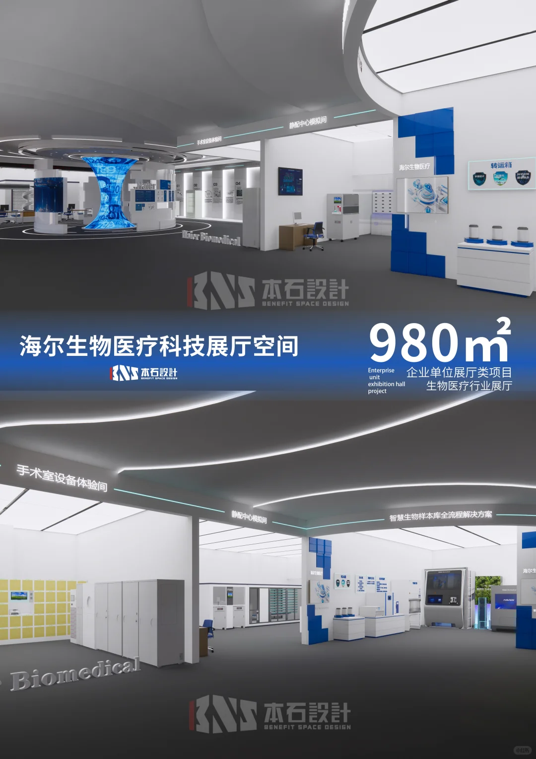 企业展厅设计｜980㎡生物医疗科技展厅解析