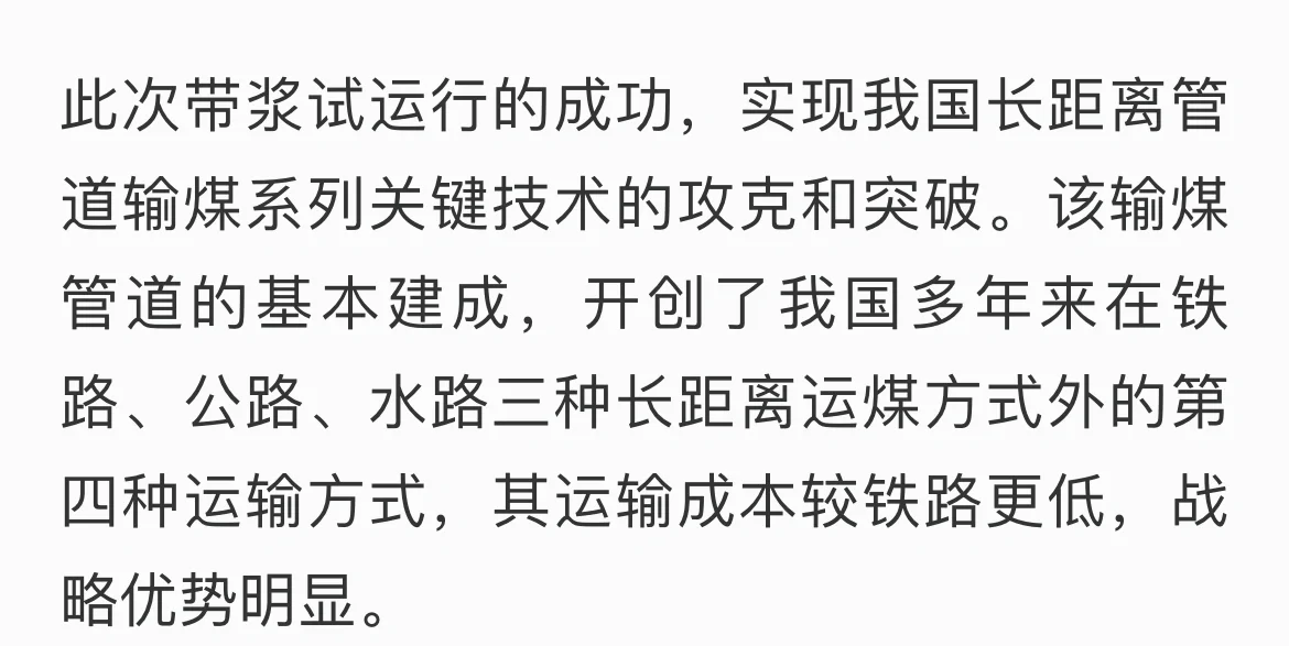 地理素材 管道输煤