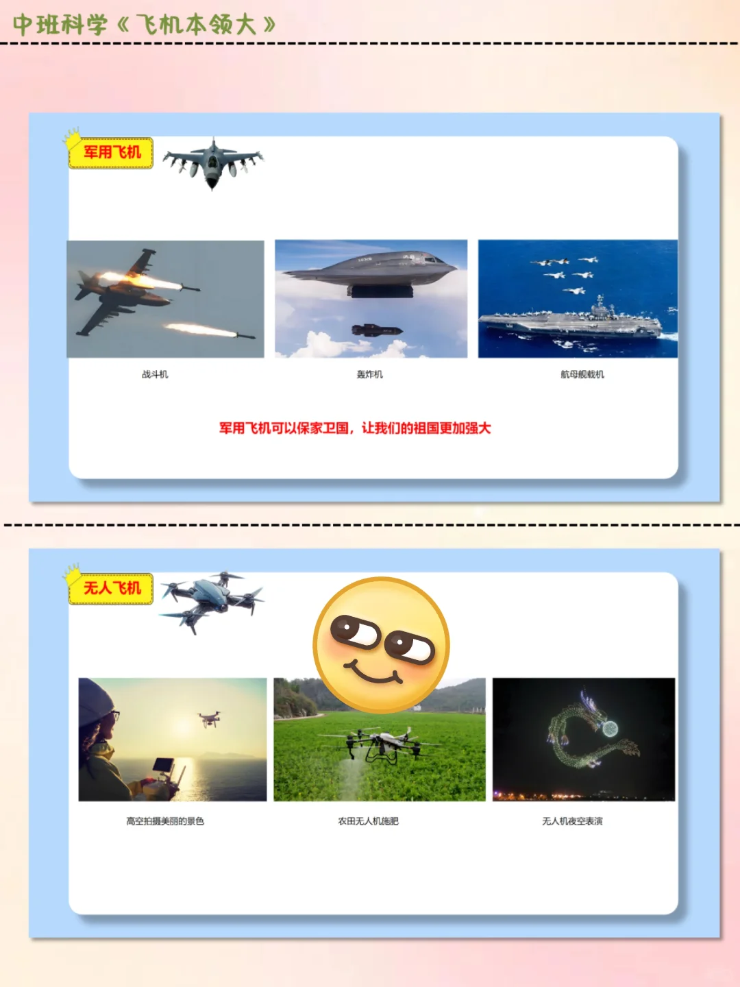 公开课||中班科学《飞机本领大》