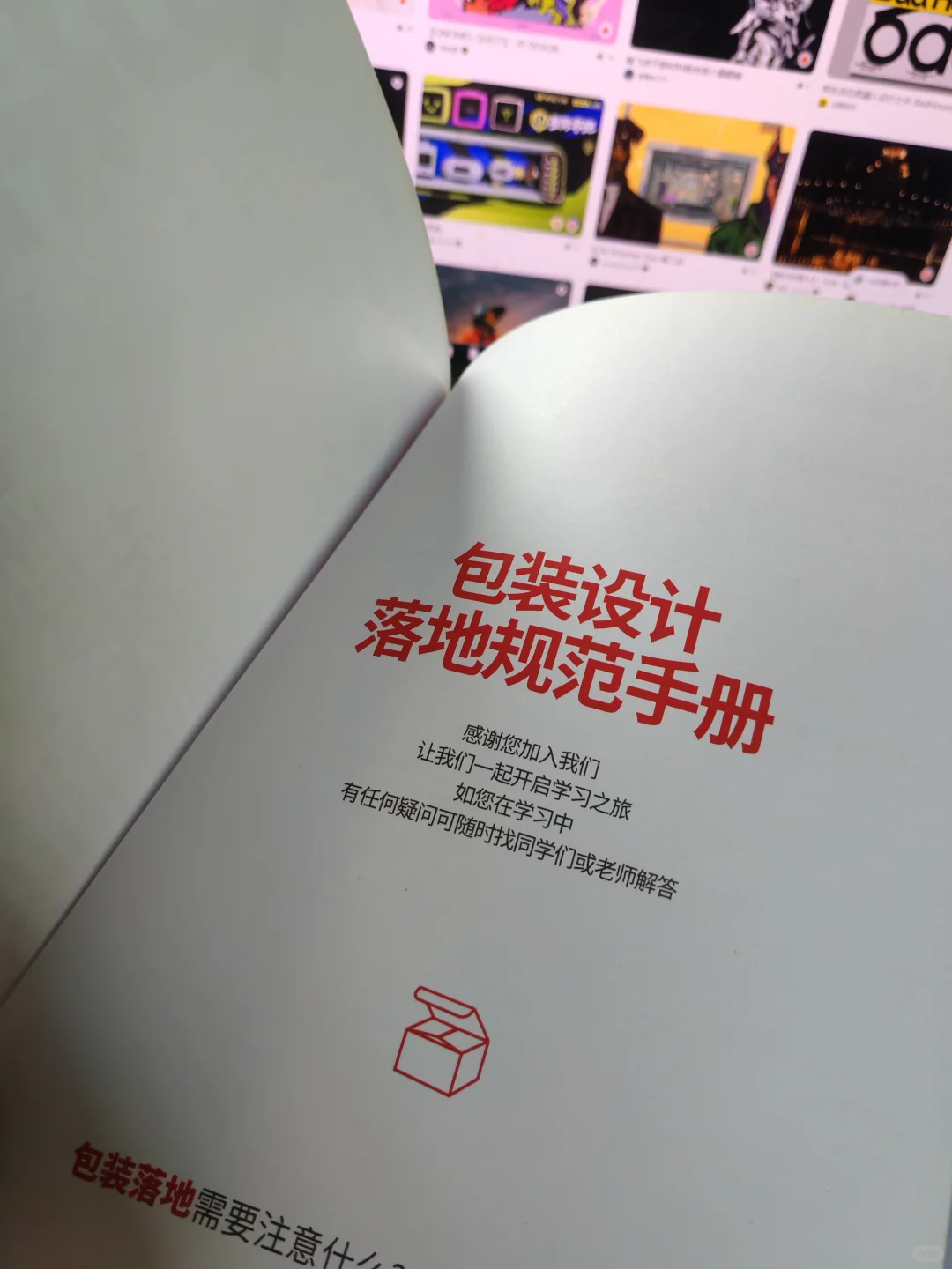 认识包装结构（学习刀版图名称）