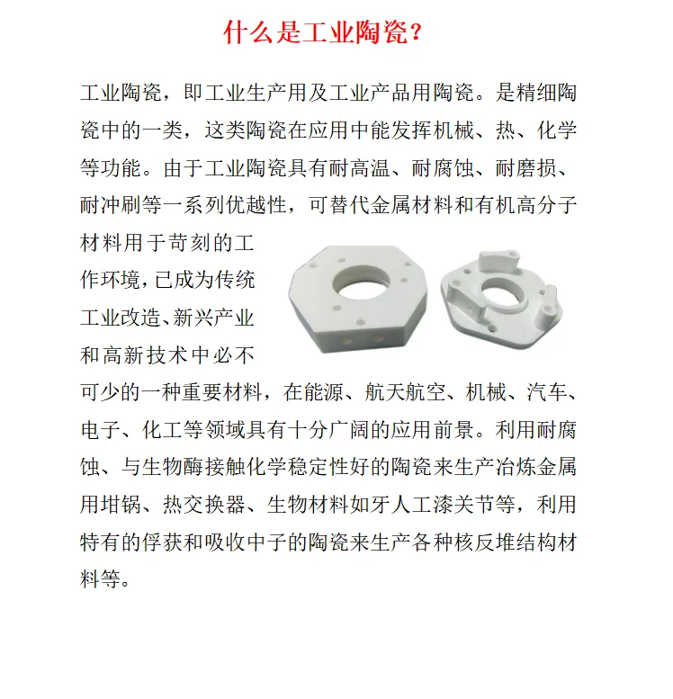 什么是工业陶瓷?几步带你简单了解!
