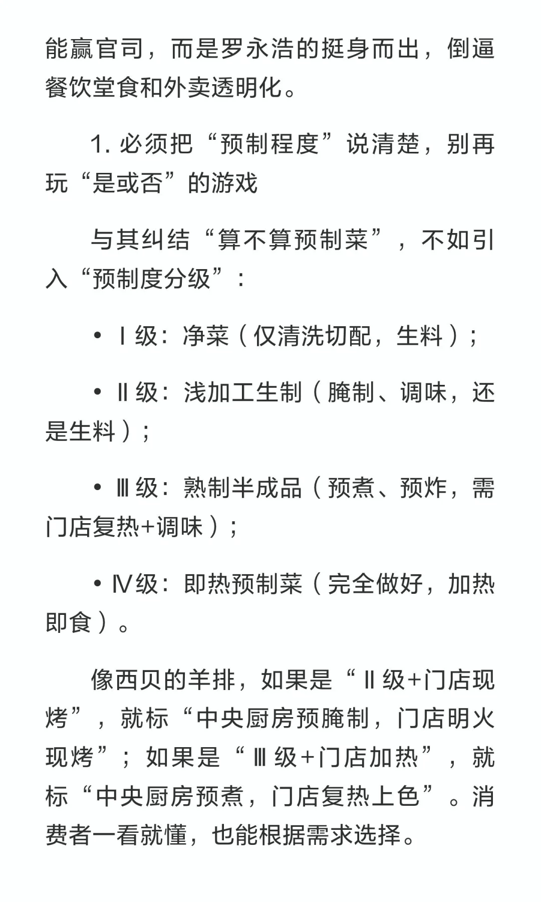 食品专家朱毅支持罗永浩较真餐饮“预制”