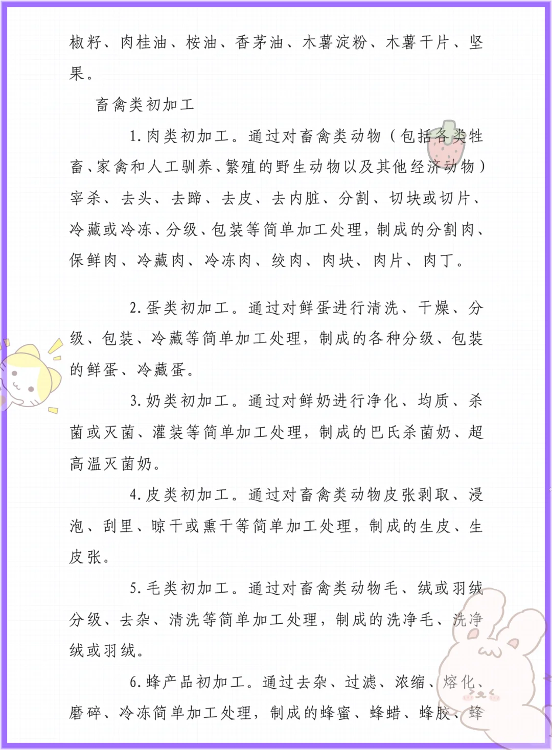 老师给的,初加工农产品这也太详细了