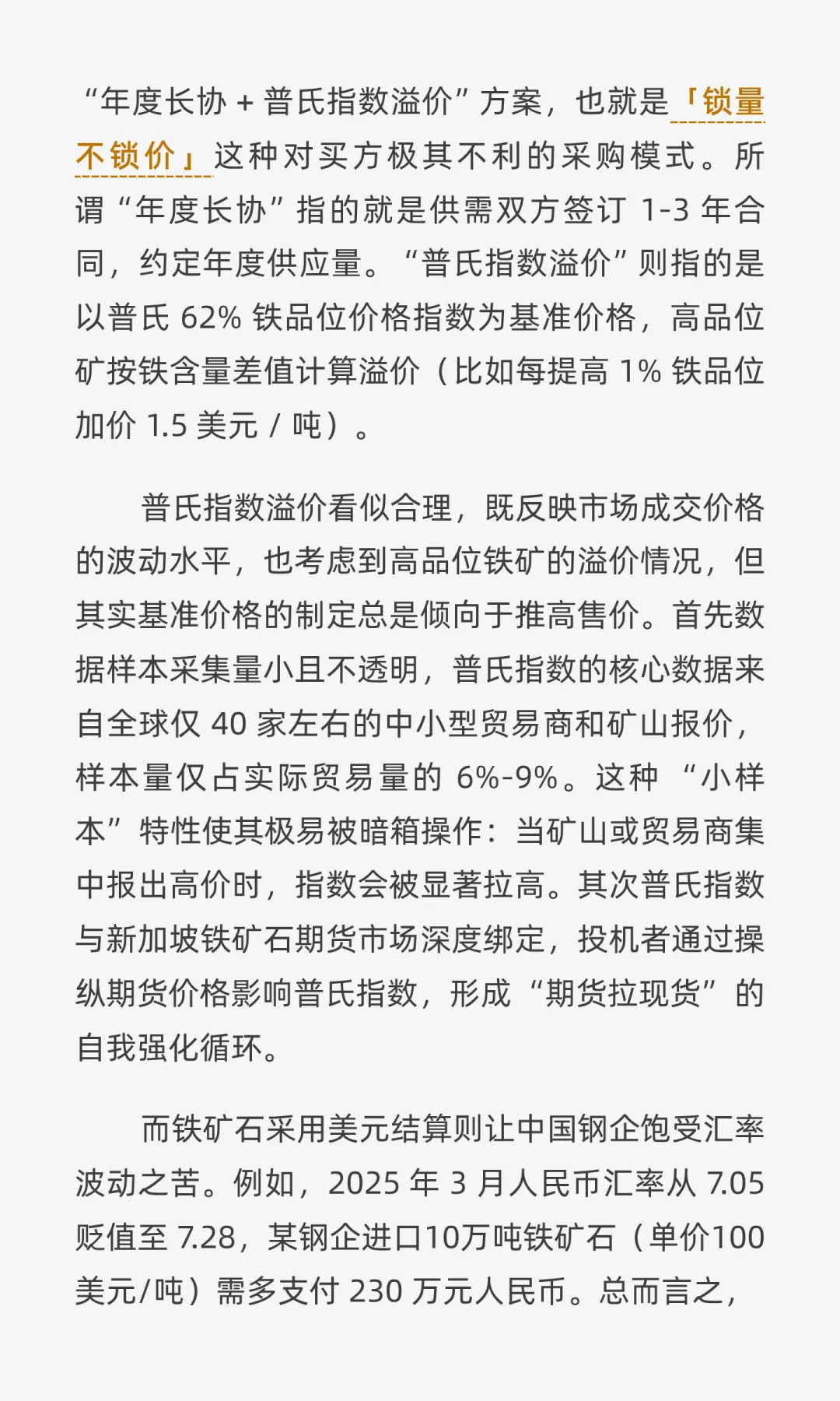 铁矿石贸易能撬动美元霸权吗？