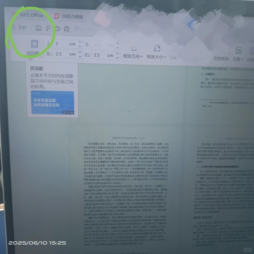 word四个角(剪裁标志)不对称或不显示