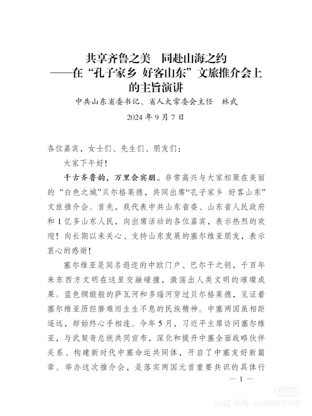 【打卡】致辞：文旅推介