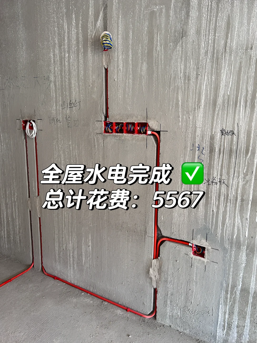 ?装修日记：全屋水电（清单版）