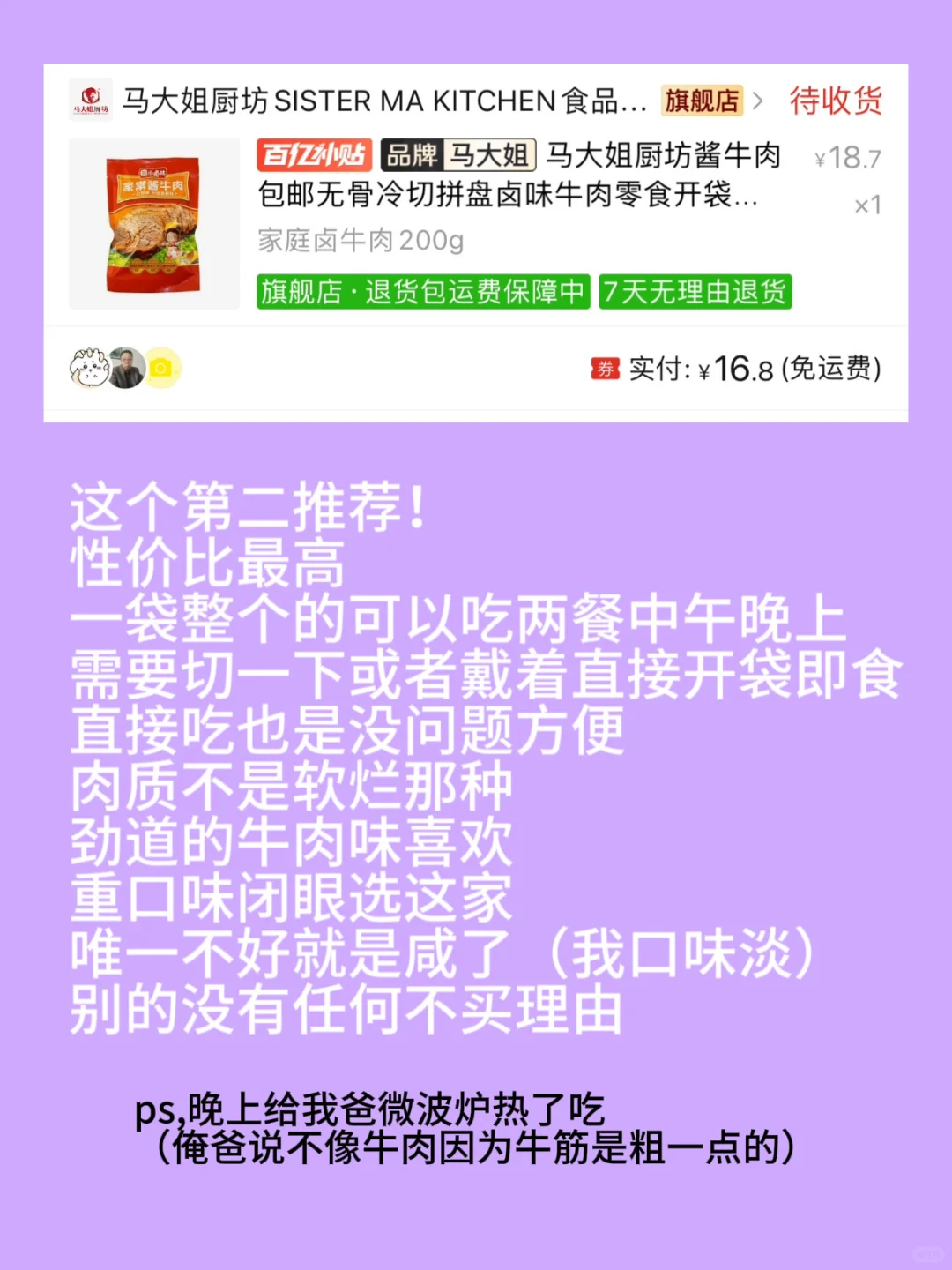 pxx减脂牛肉自测（真实吃了一周种草+吐槽）