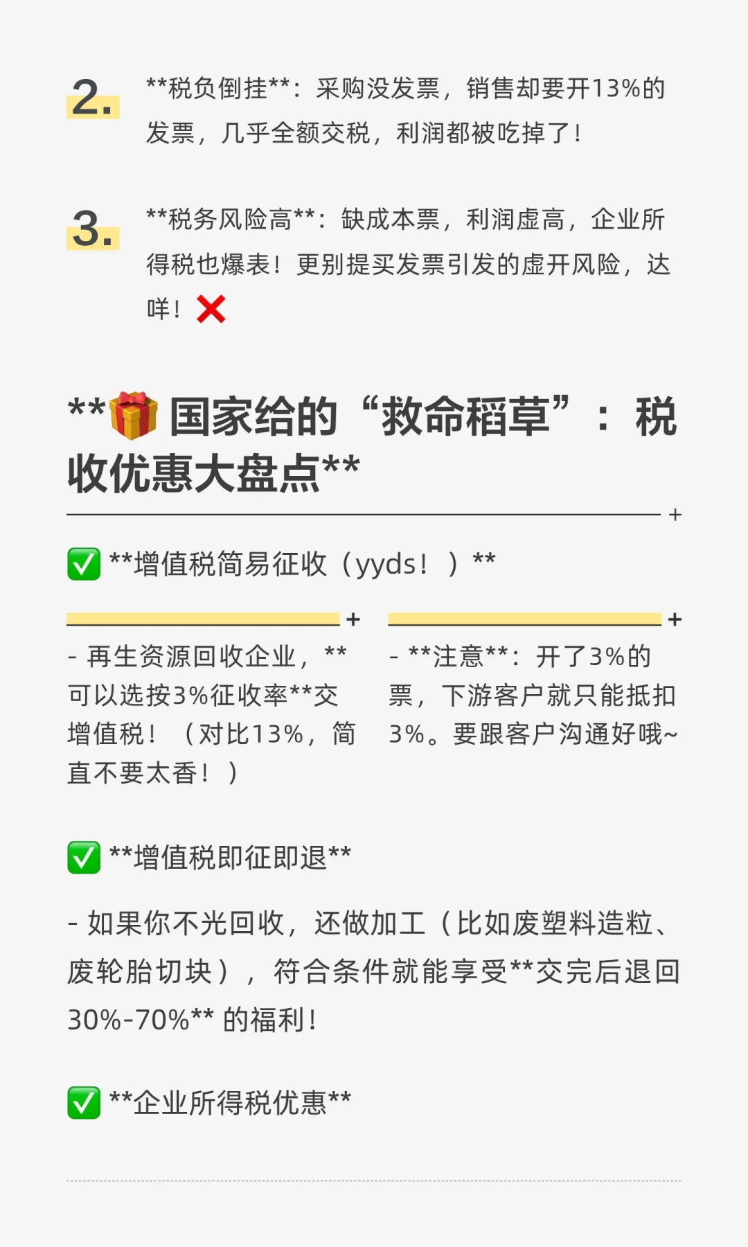 做废品回收/再生资源的老板和财务姐妹们，