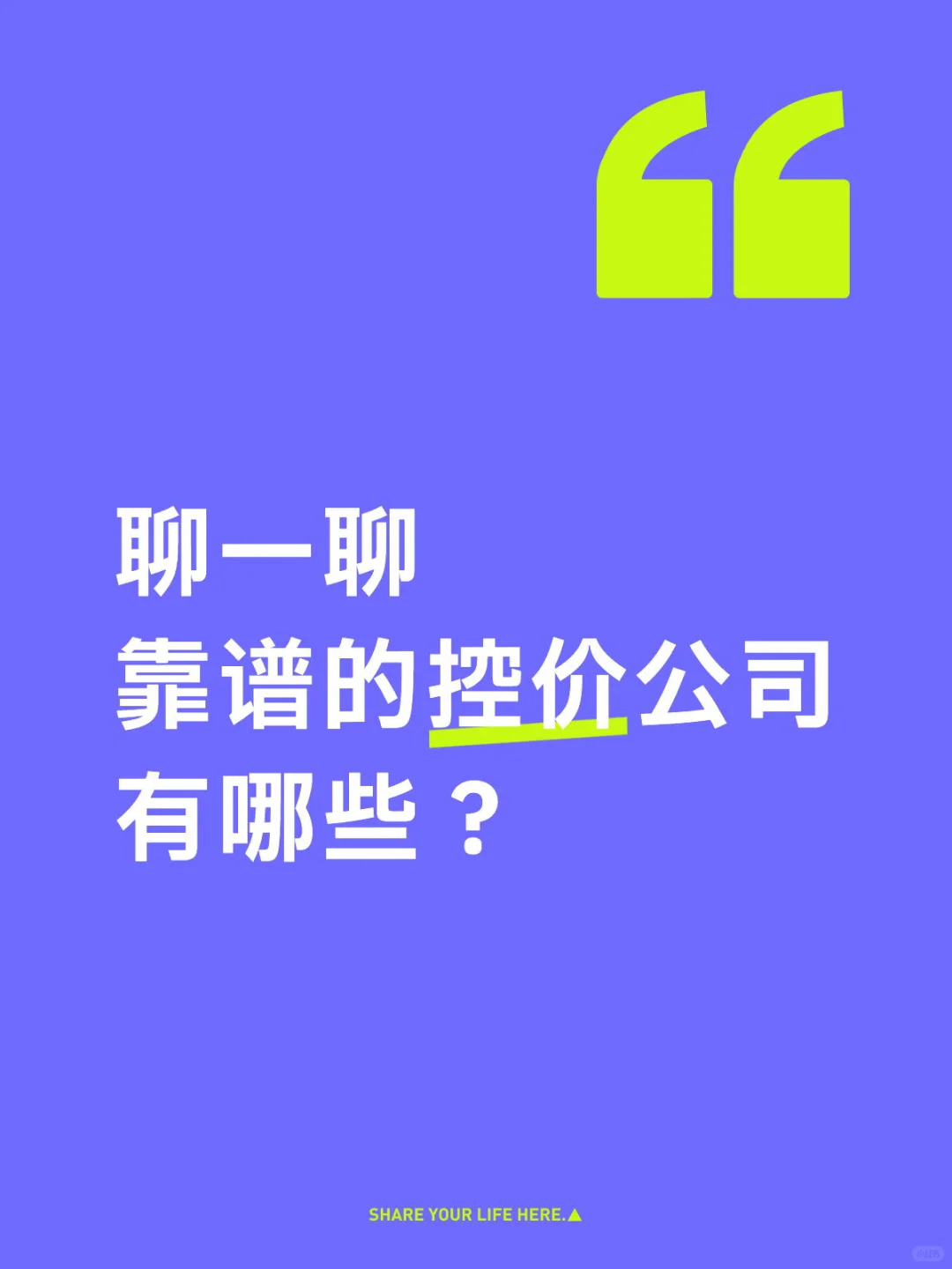 你们都合作哪家控价公司？