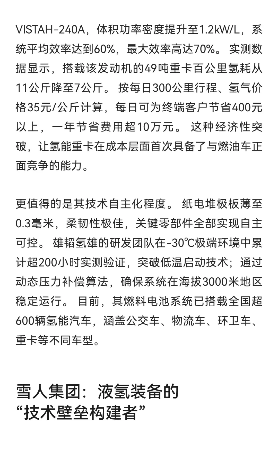 氢能第一股“大涨”