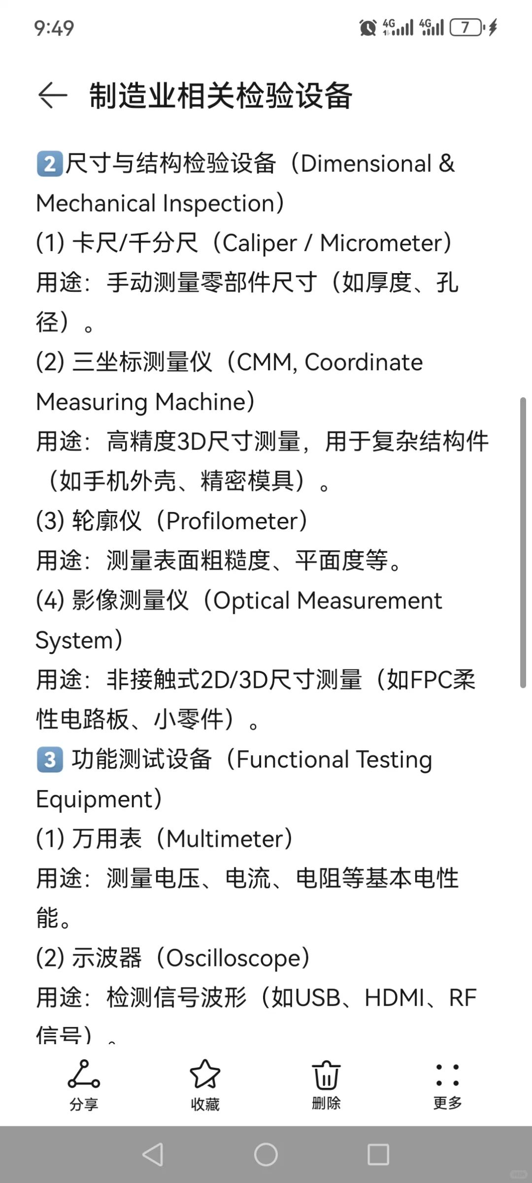 制造业常用的检验设备